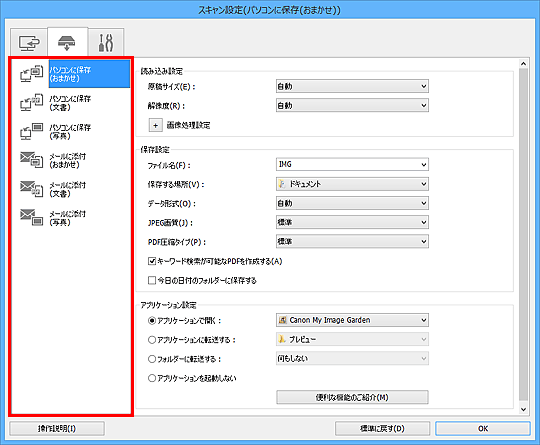 図:スキャン設定ダイアログボックス